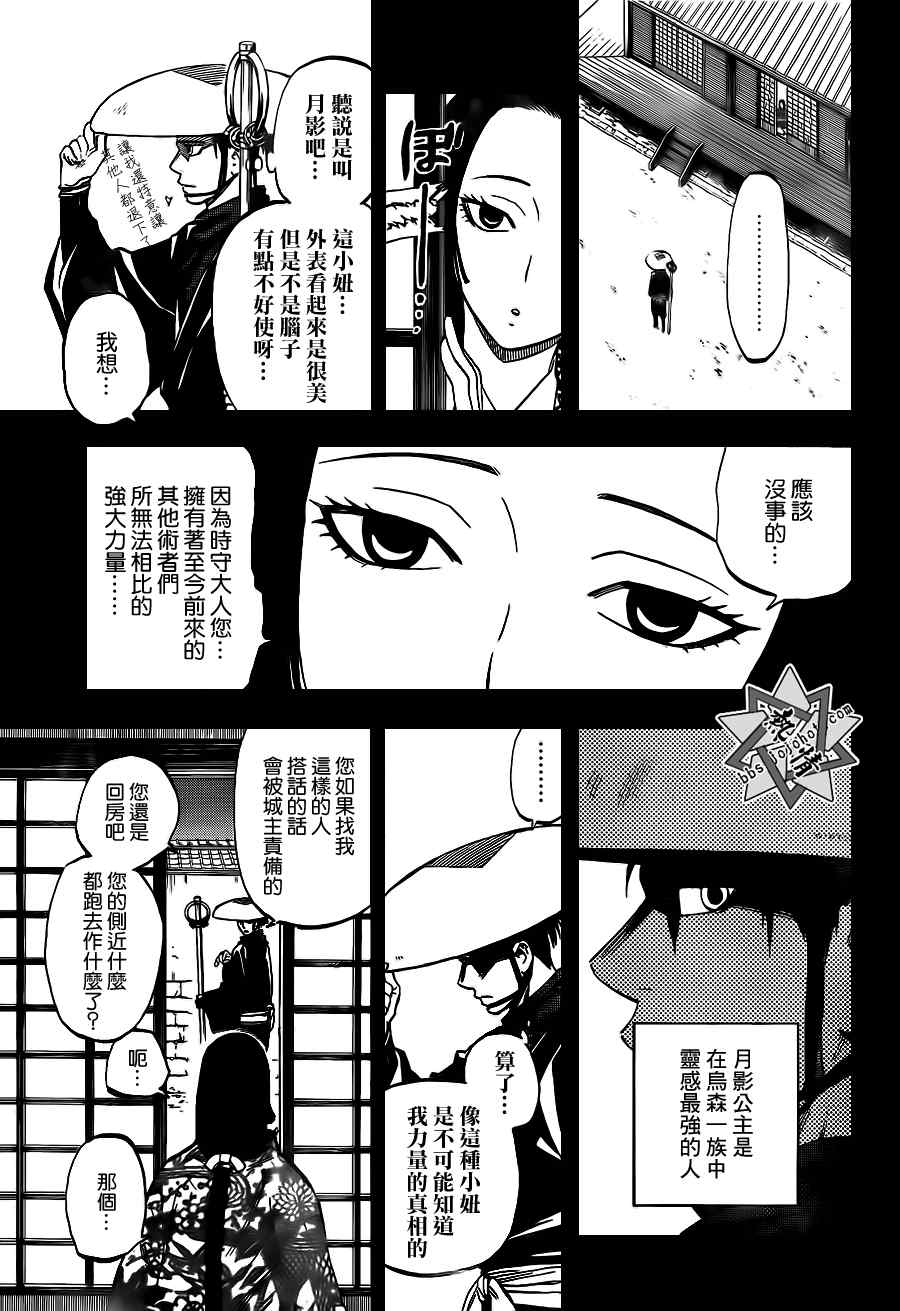 结界师韩漫全集-第313话无删减无遮挡章节图片 