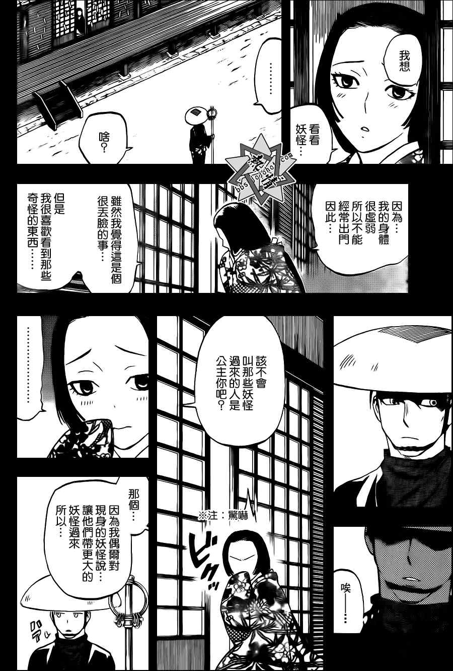 结界师韩漫全集-第313话无删减无遮挡章节图片 