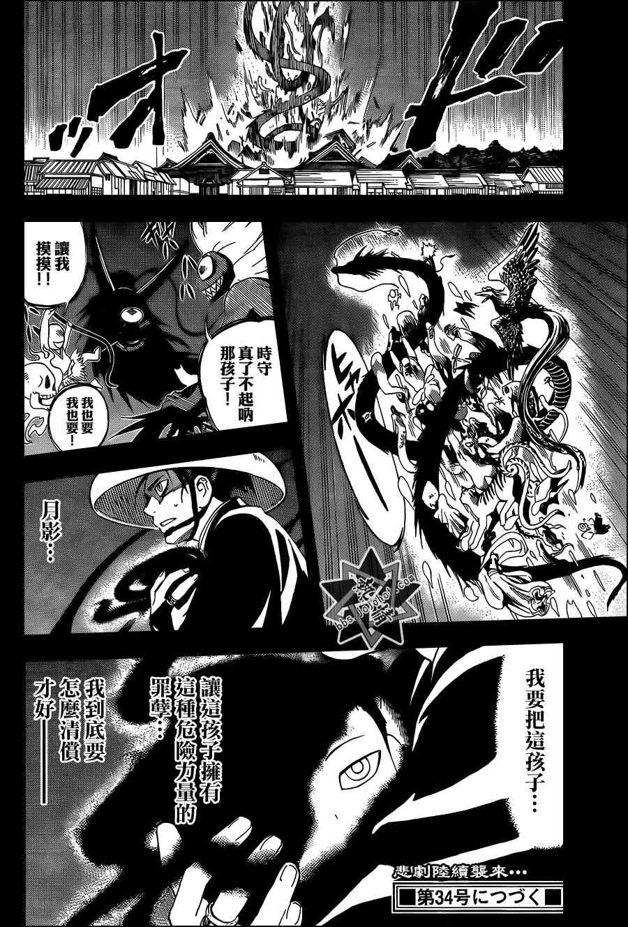 结界师韩漫全集-第314话无删减无遮挡章节图片 
