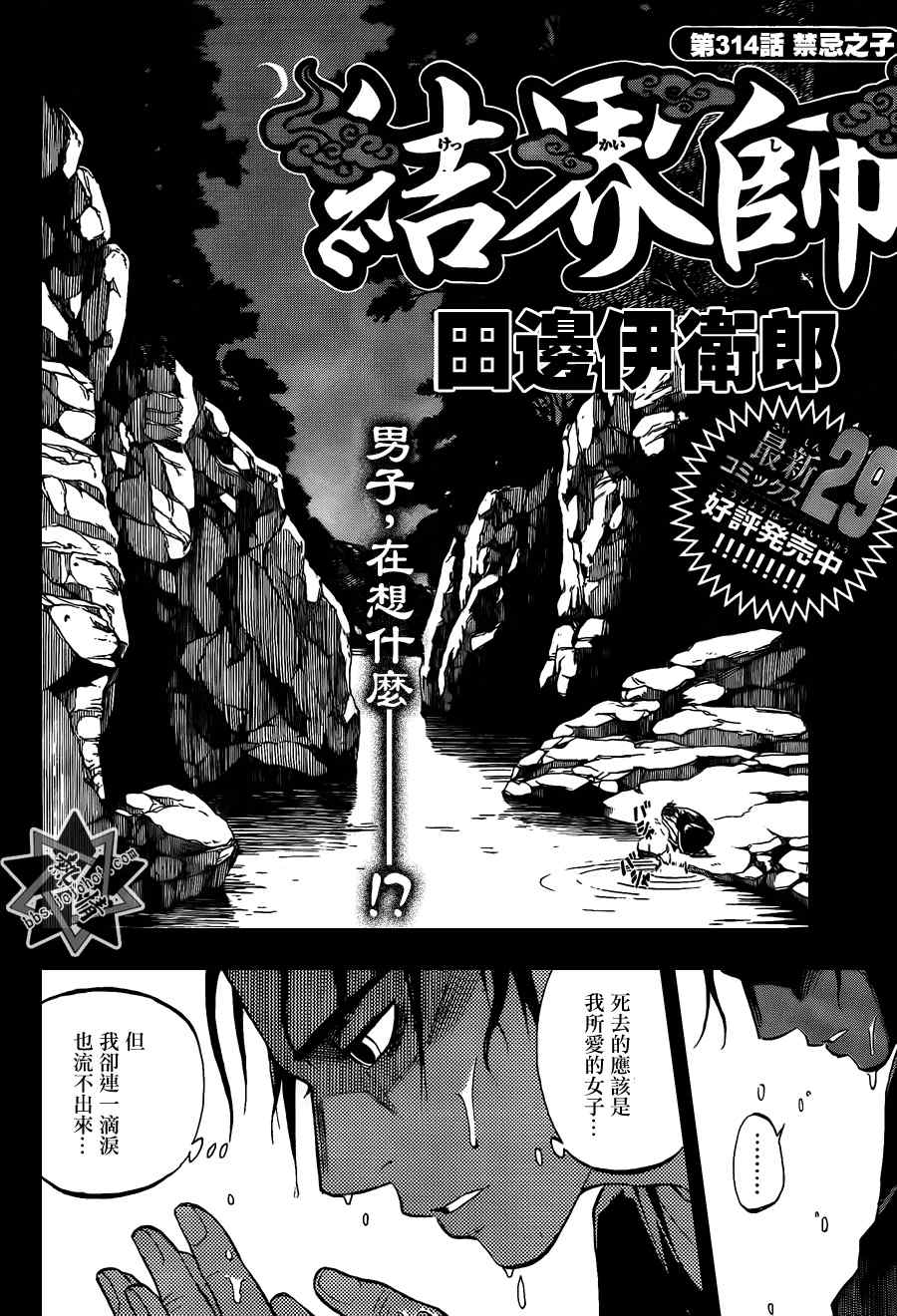 结界师韩漫全集-第314话无删减无遮挡章节图片 
