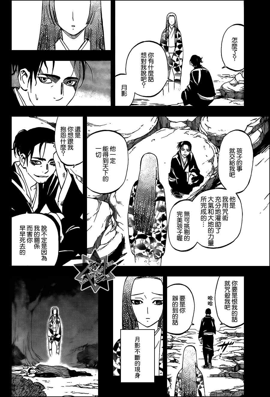 结界师韩漫全集-第314话无删减无遮挡章节图片 