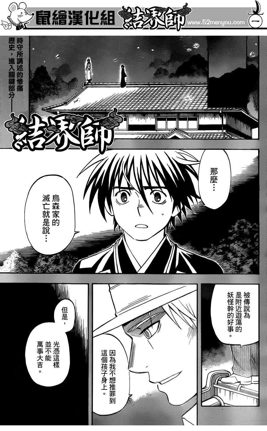 结界师韩漫全集-第315话无删减无遮挡章节图片 