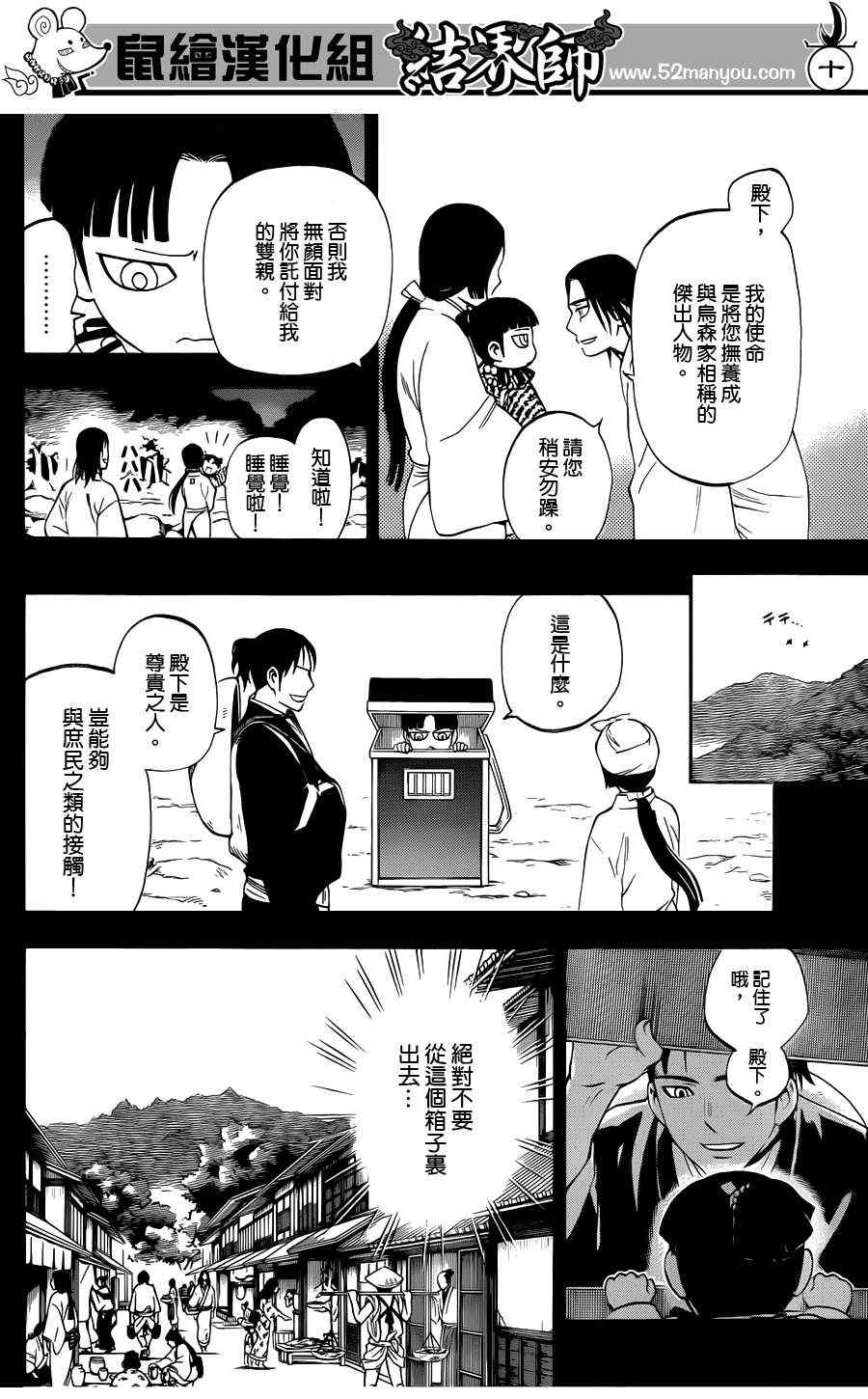 结界师韩漫全集-第315话无删减无遮挡章节图片 