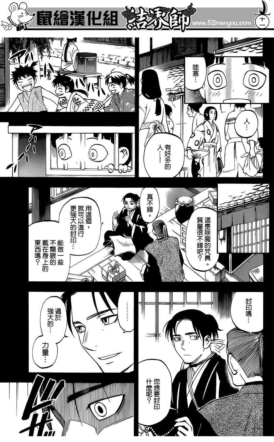结界师韩漫全集-第315话无删减无遮挡章节图片 