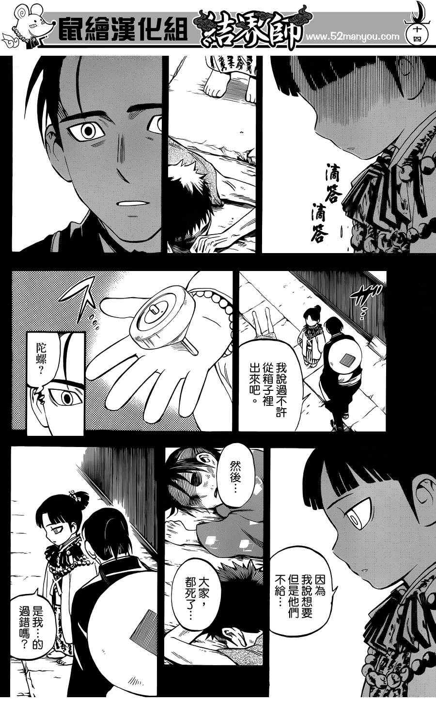 结界师韩漫全集-第315话无删减无遮挡章节图片 