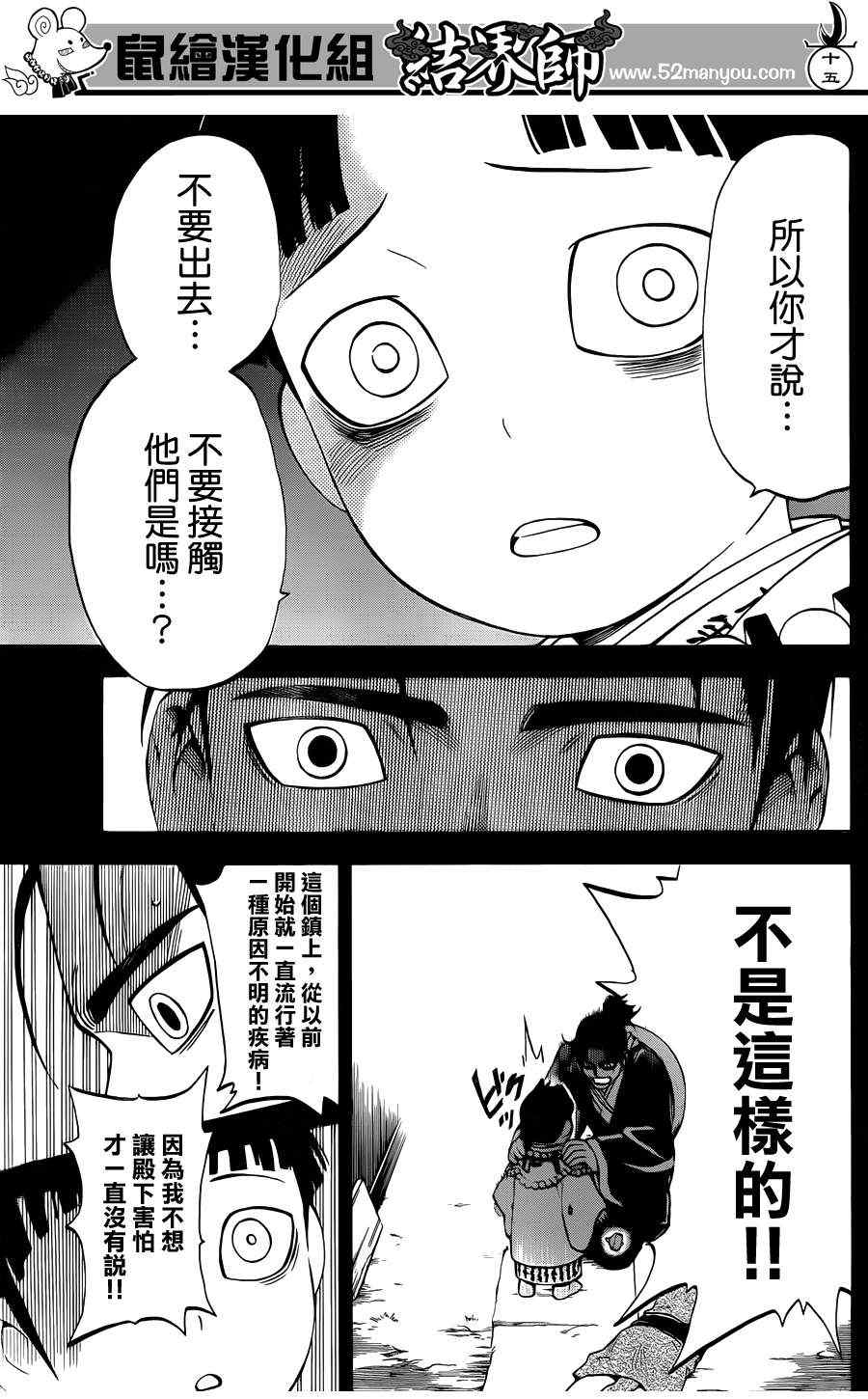 结界师韩漫全集-第315话无删减无遮挡章节图片 