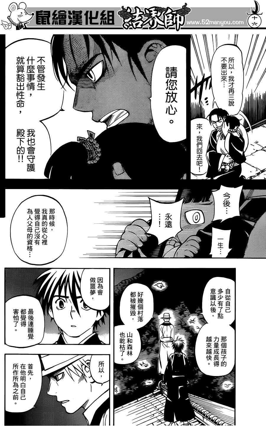 结界师韩漫全集-第315话无删减无遮挡章节图片 