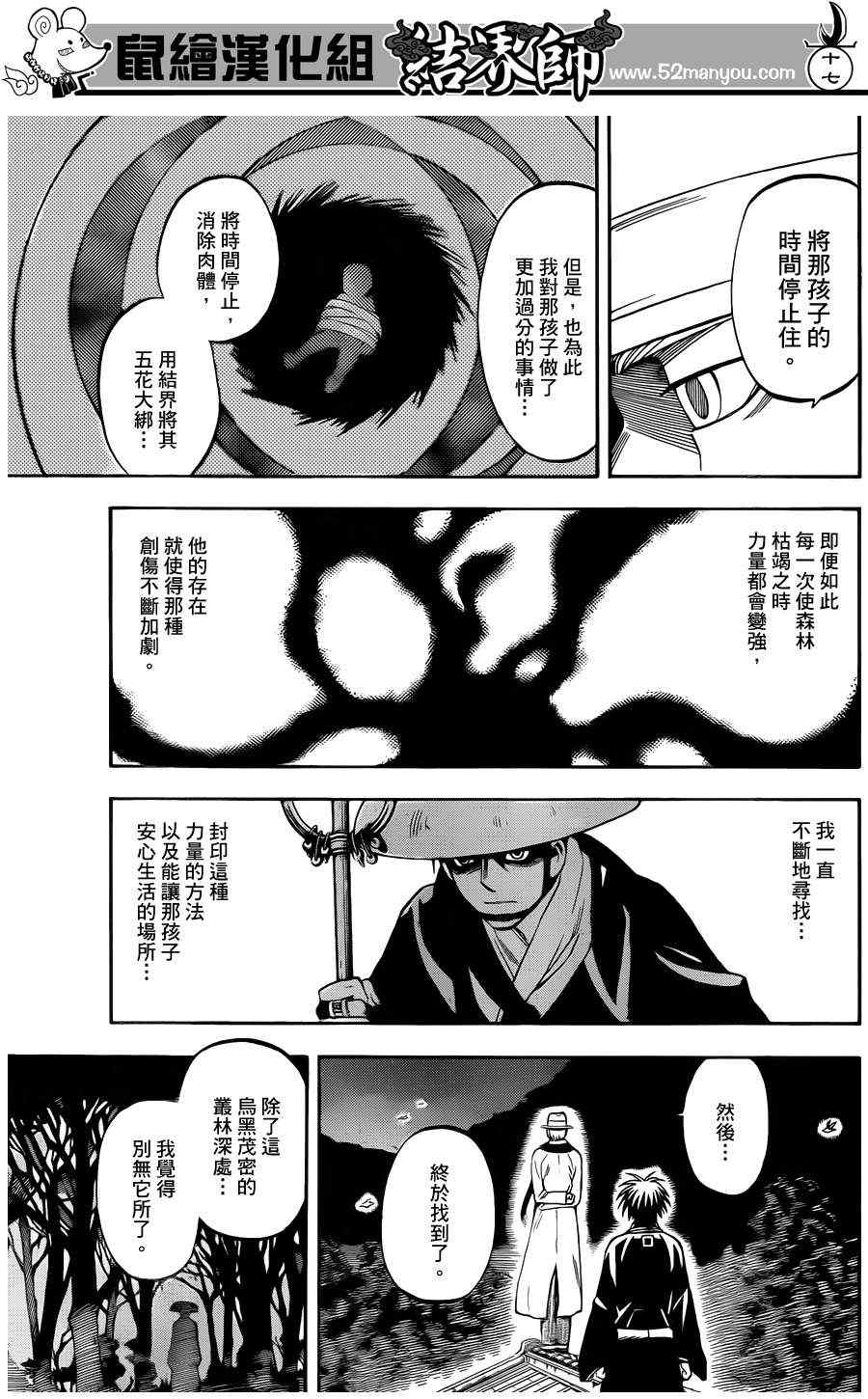 结界师韩漫全集-第315话无删减无遮挡章节图片 