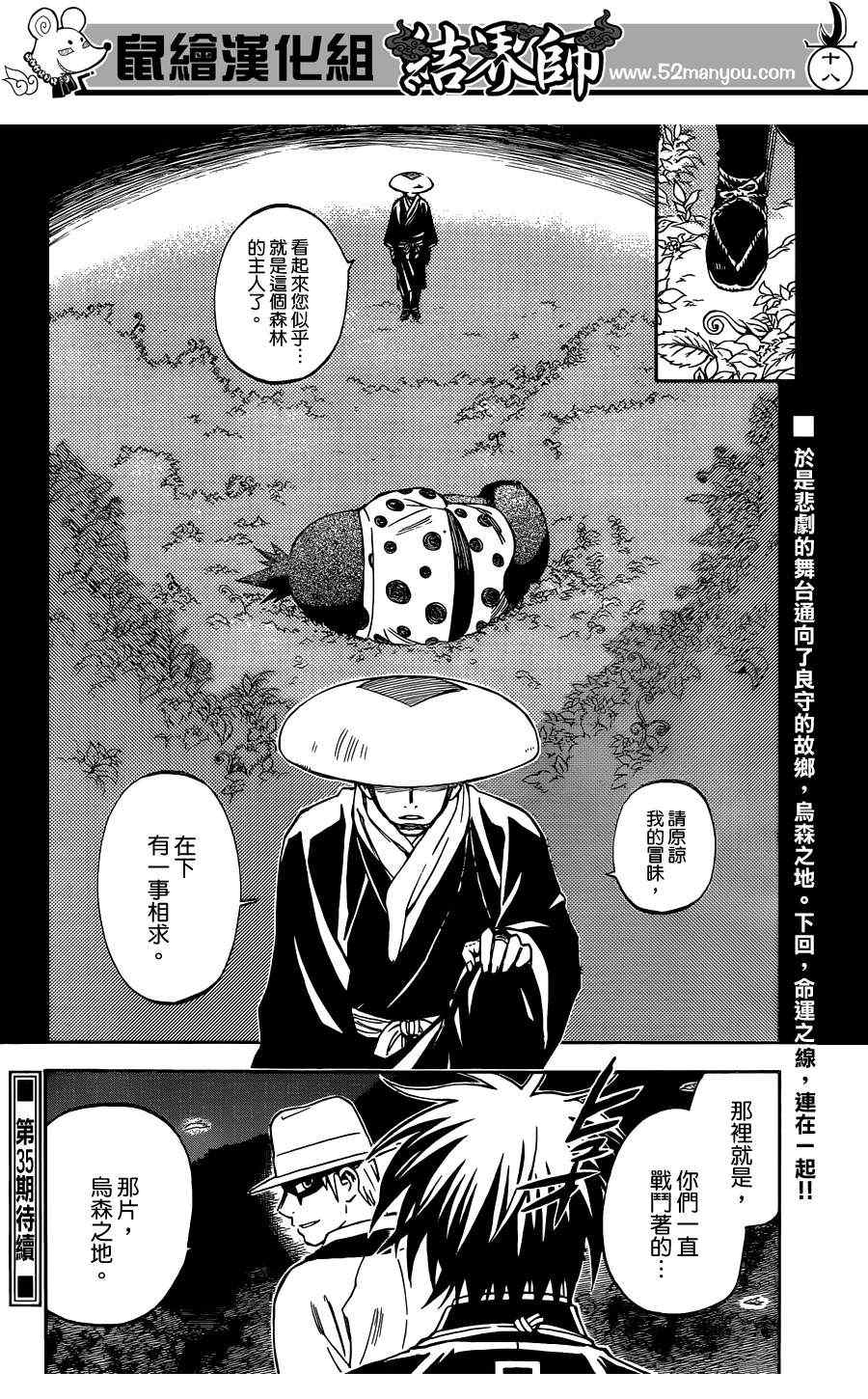 结界师韩漫全集-第315话无删减无遮挡章节图片 