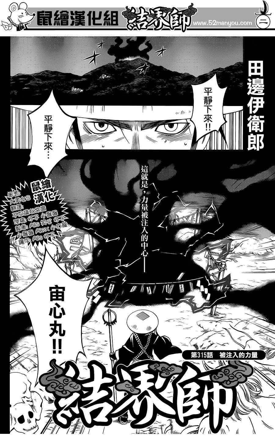 结界师韩漫全集-第315话无删减无遮挡章节图片 
