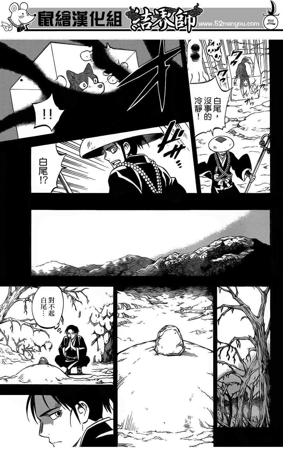 结界师韩漫全集-第315话无删减无遮挡章节图片 