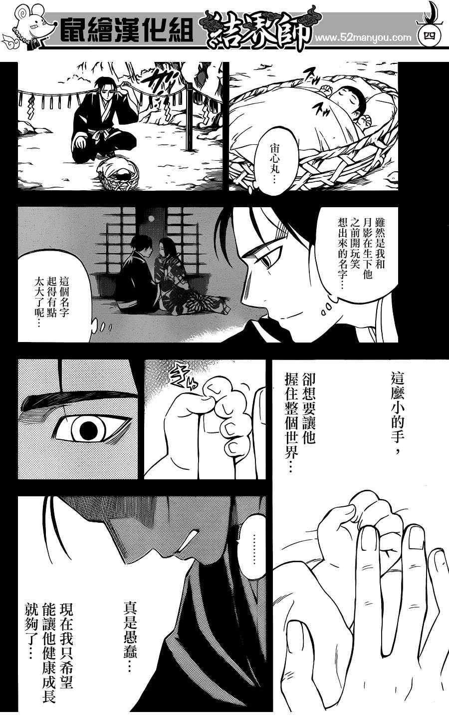 结界师韩漫全集-第315话无删减无遮挡章节图片 