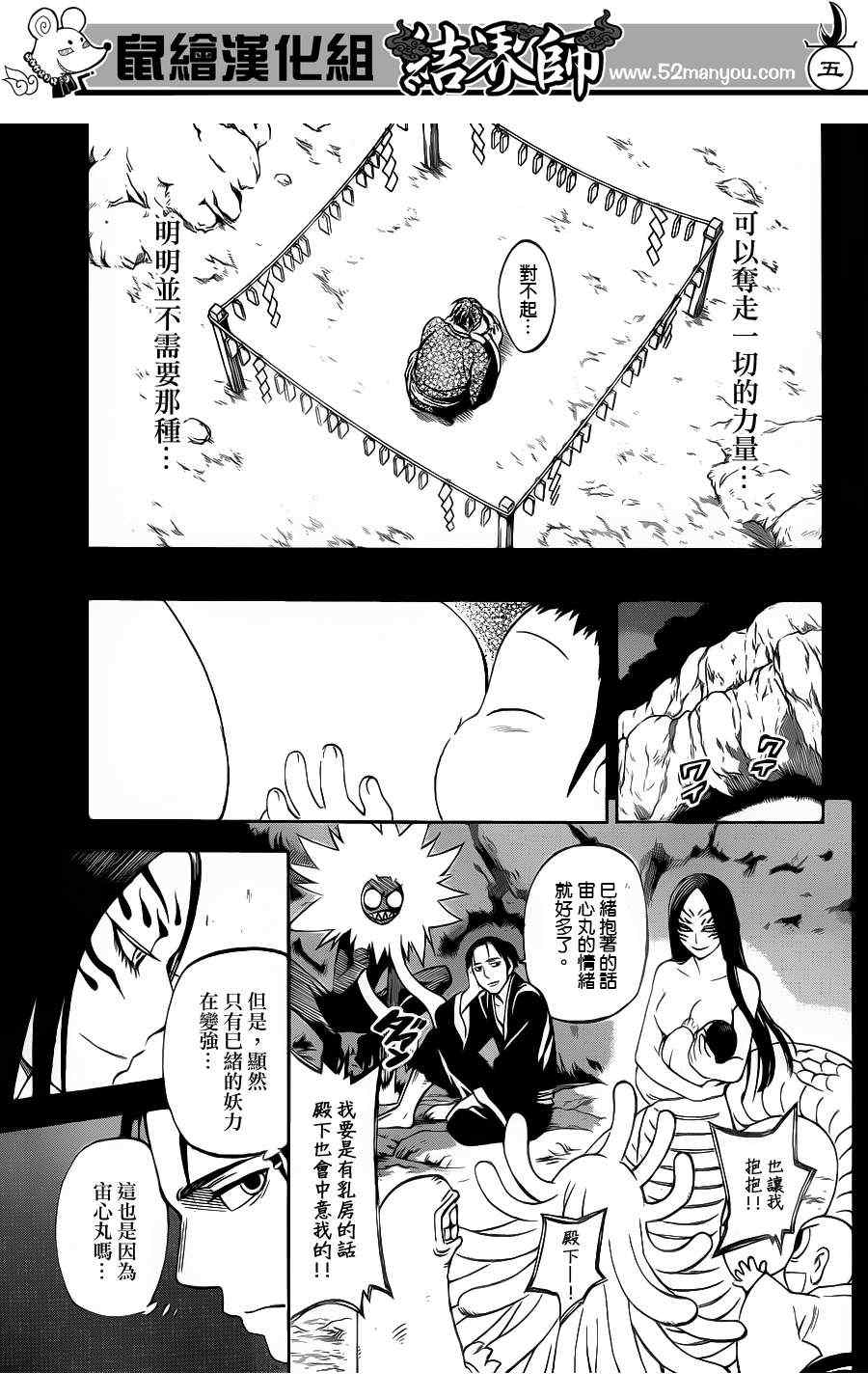 结界师韩漫全集-第315话无删减无遮挡章节图片 