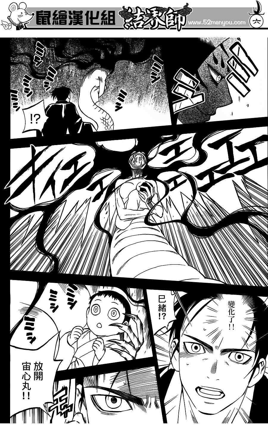 结界师韩漫全集-第315话无删减无遮挡章节图片 