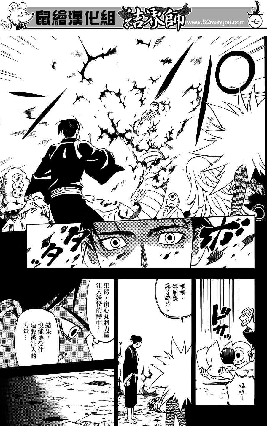 结界师韩漫全集-第315话无删减无遮挡章节图片 