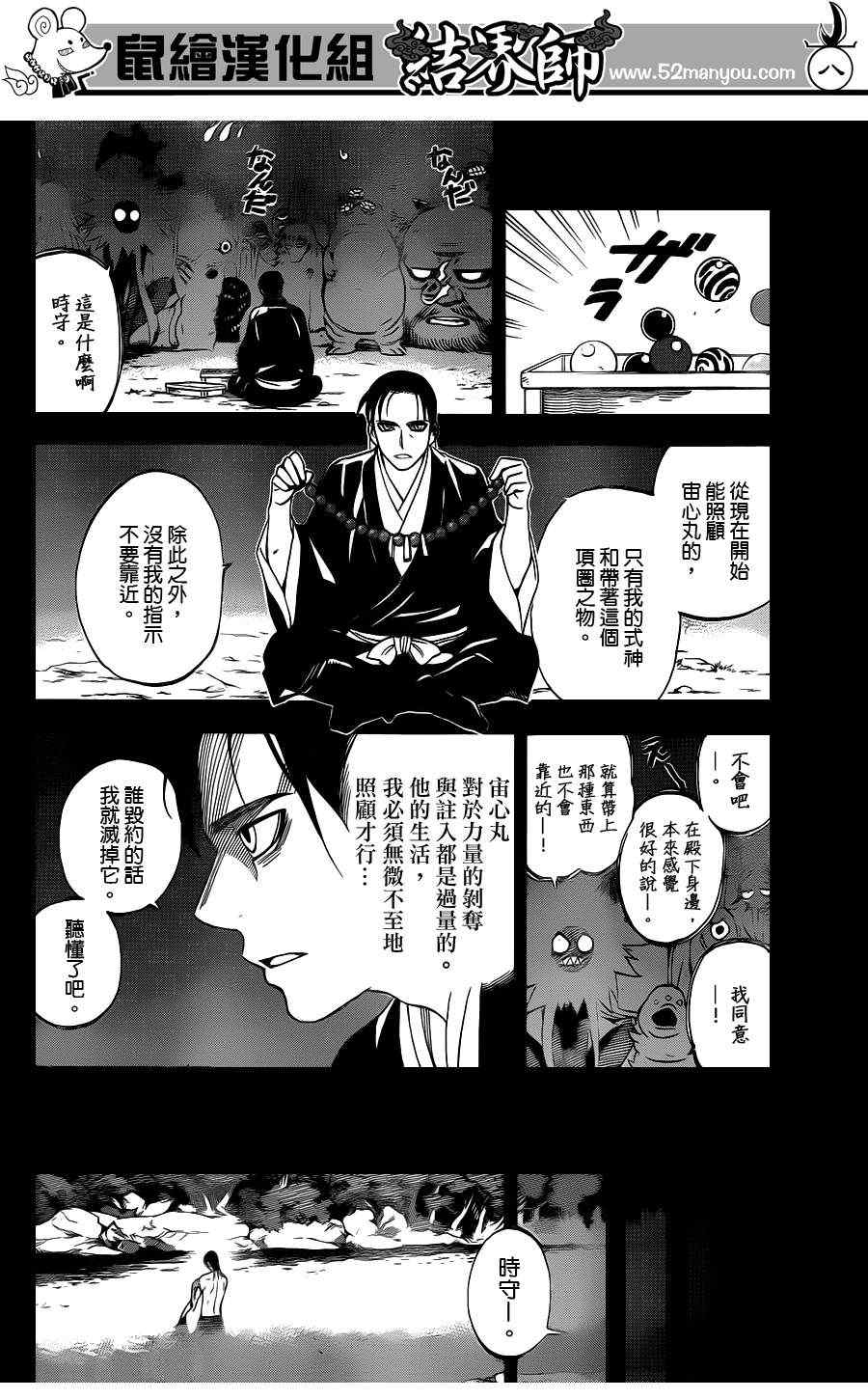 结界师韩漫全集-第315话无删减无遮挡章节图片 