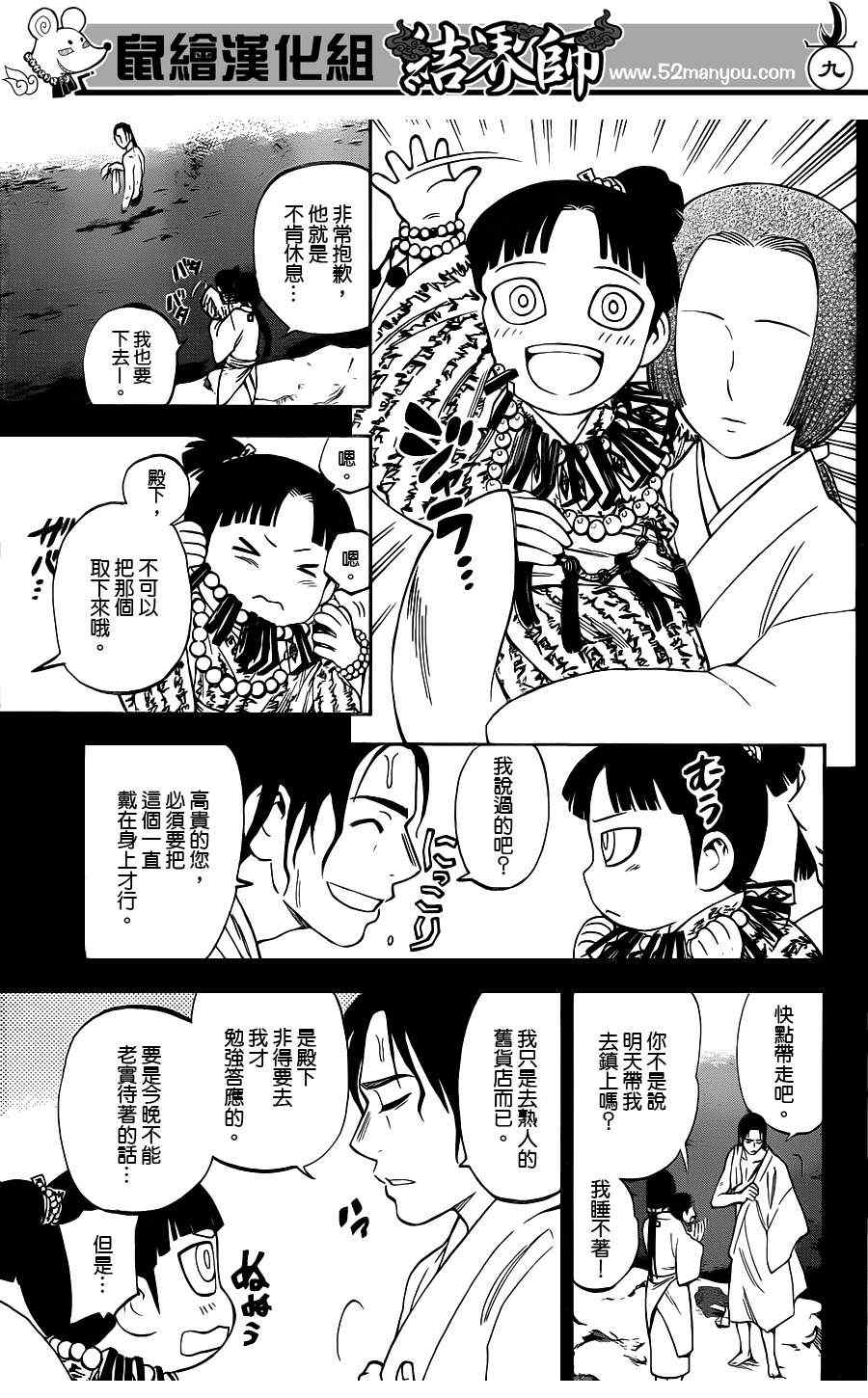 结界师韩漫全集-第315话无删减无遮挡章节图片 