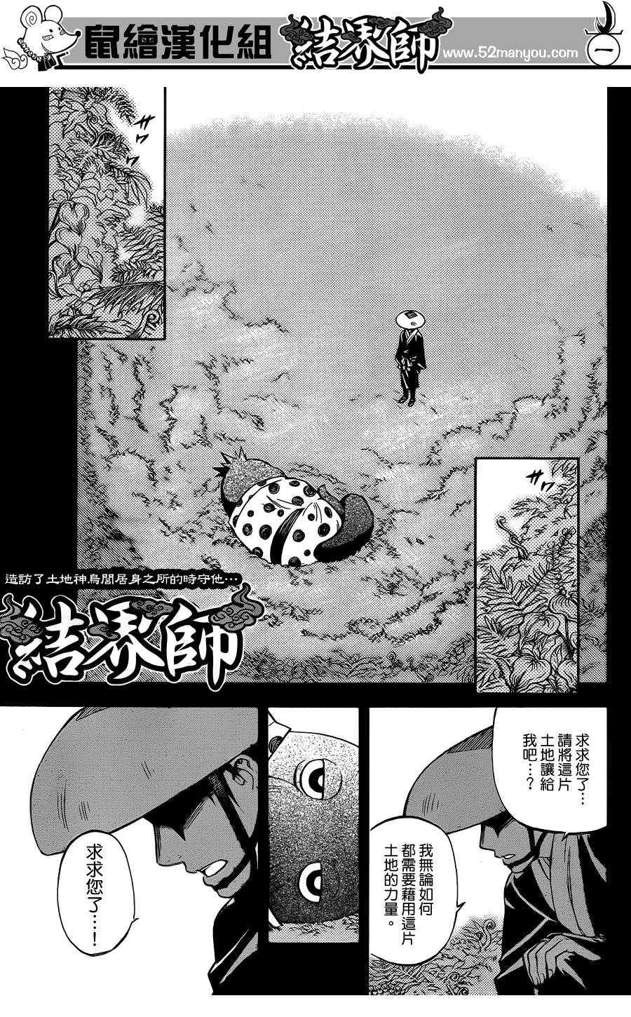结界师韩漫全集-第316话无删减无遮挡章节图片 