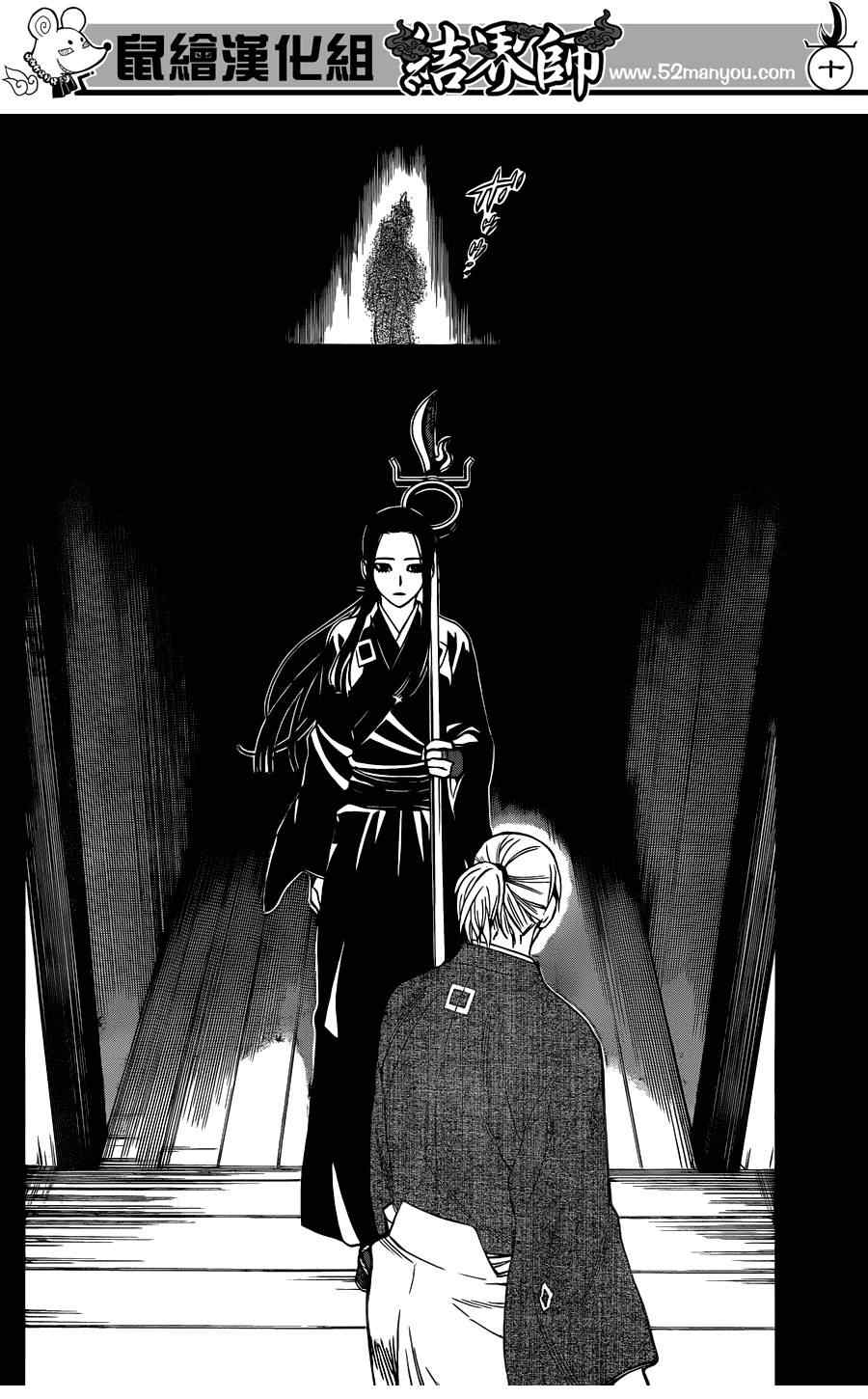 结界师韩漫全集-第316话无删减无遮挡章节图片 