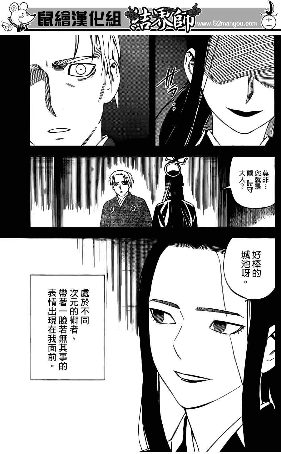 结界师韩漫全集-第316话无删减无遮挡章节图片 