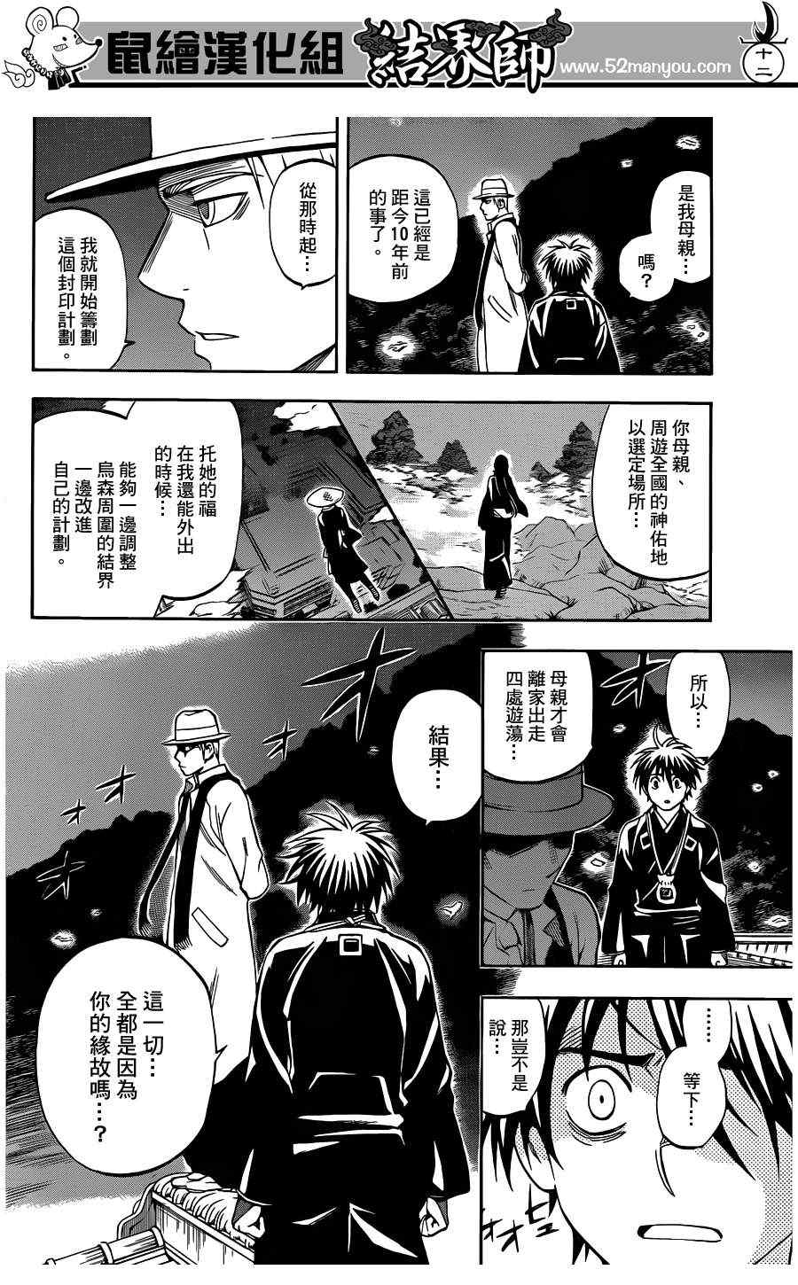 结界师韩漫全集-第316话无删减无遮挡章节图片 
