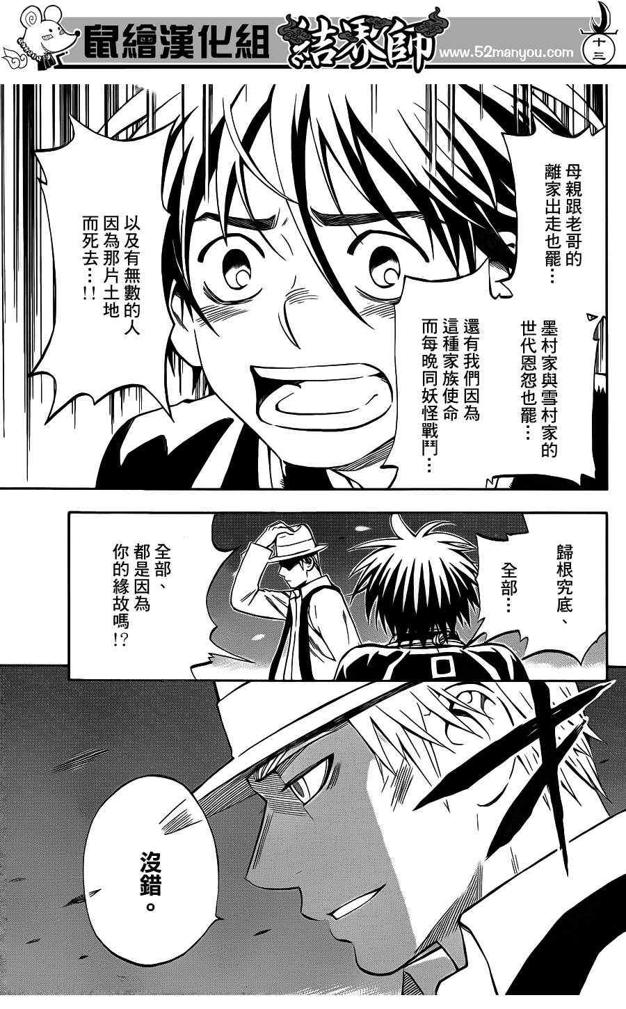 结界师韩漫全集-第316话无删减无遮挡章节图片 