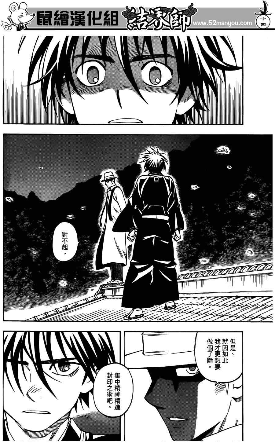 结界师韩漫全集-第316话无删减无遮挡章节图片 