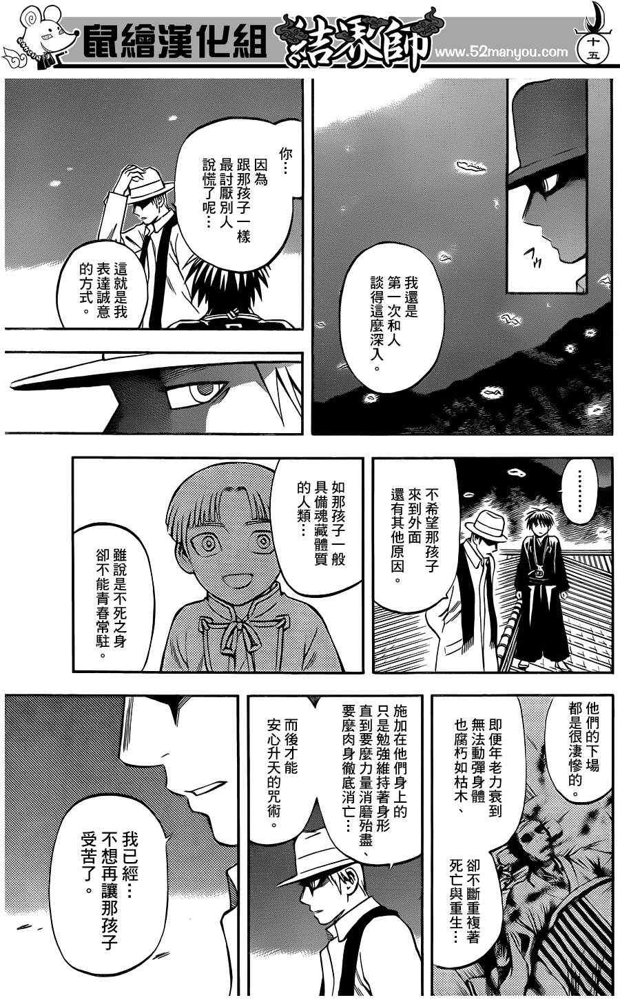 结界师韩漫全集-第316话无删减无遮挡章节图片 