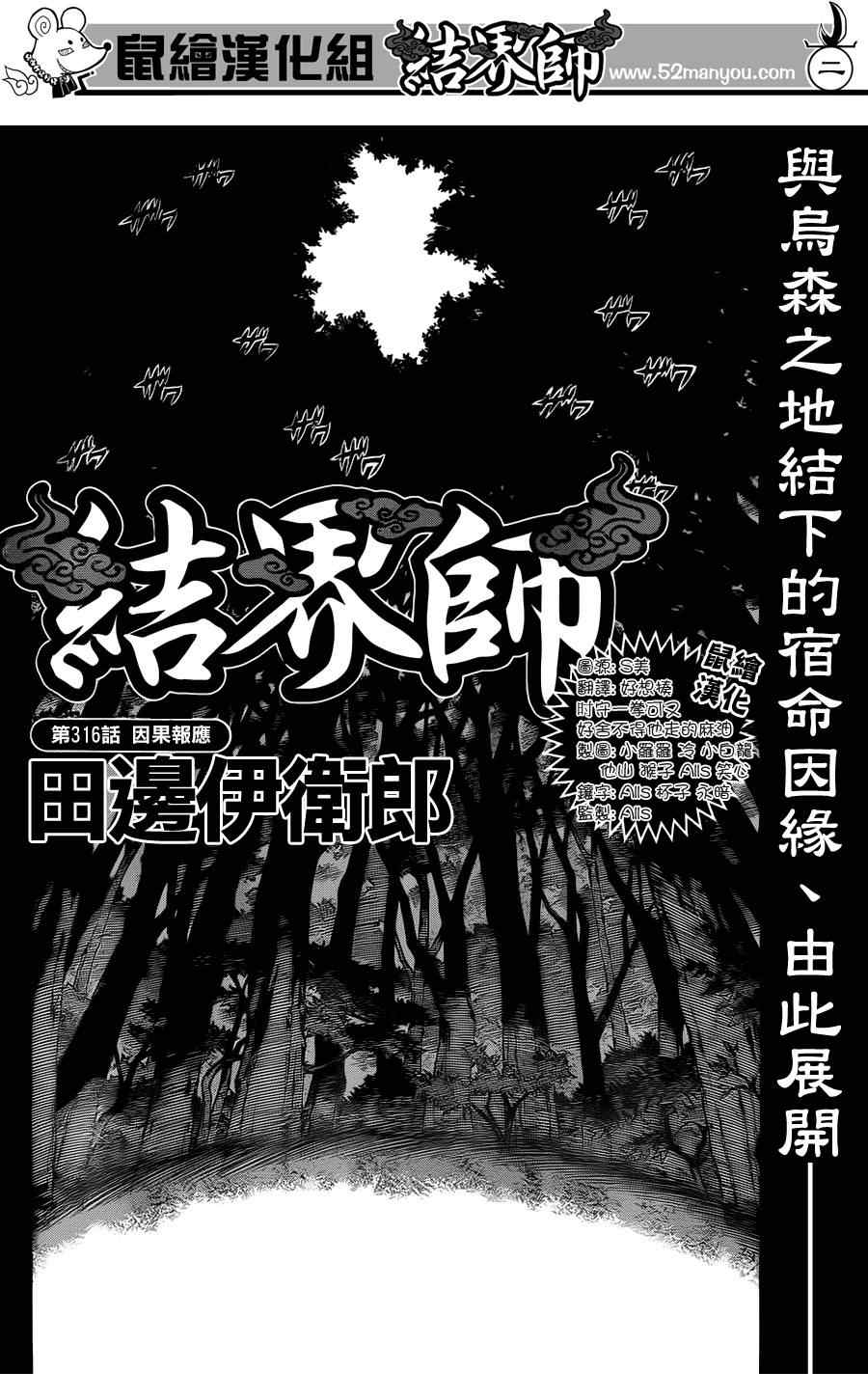 结界师韩漫全集-第316话无删减无遮挡章节图片 