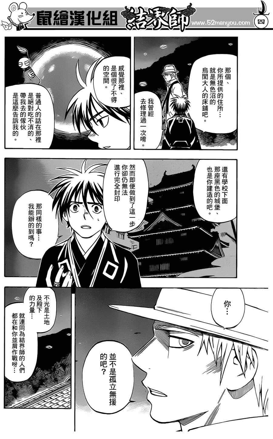 结界师韩漫全集-第316话无删减无遮挡章节图片 
