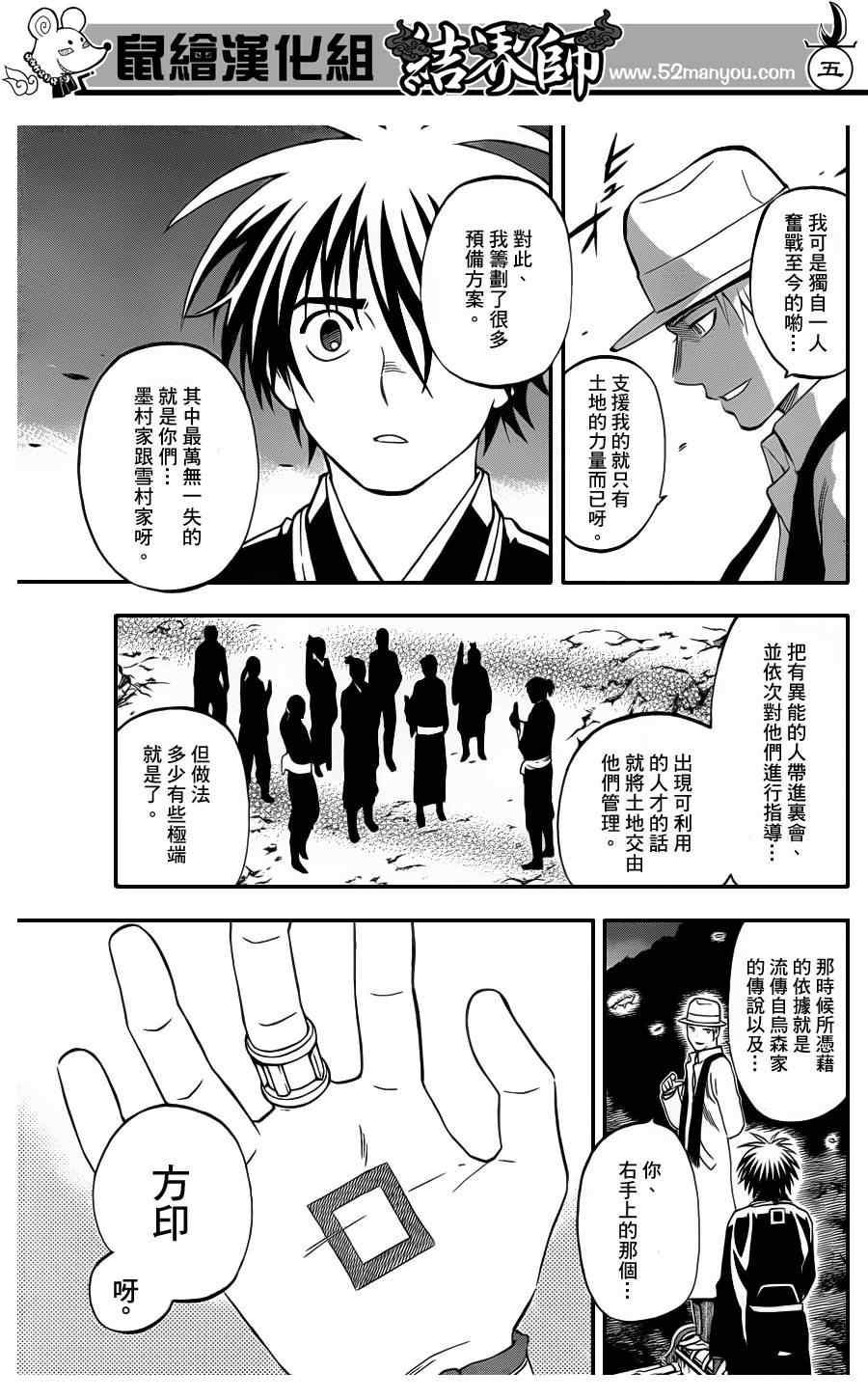 结界师韩漫全集-第316话无删减无遮挡章节图片 