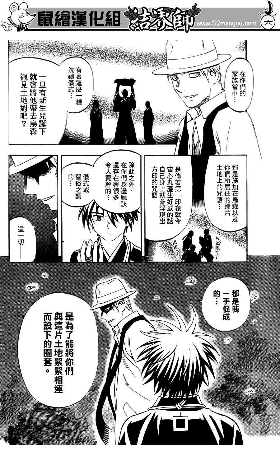 结界师韩漫全集-第316话无删减无遮挡章节图片 