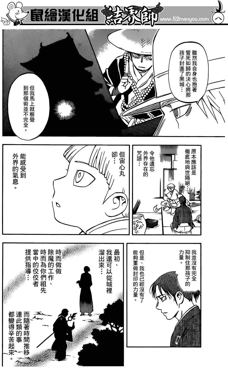 结界师韩漫全集-第316话无删减无遮挡章节图片 