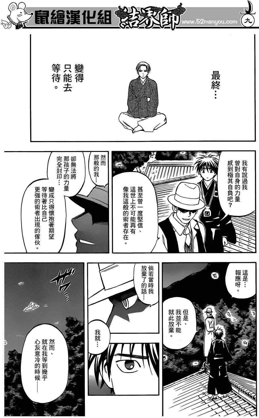 结界师韩漫全集-第316话无删减无遮挡章节图片 
