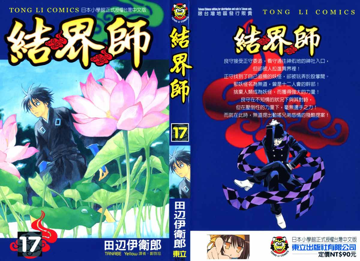 结界师韩漫全集-第17卷无删减无遮挡章节图片 