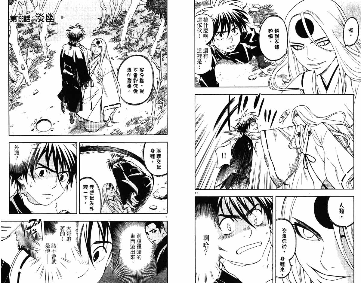 结界师韩漫全集-第17卷无删减无遮挡章节图片 