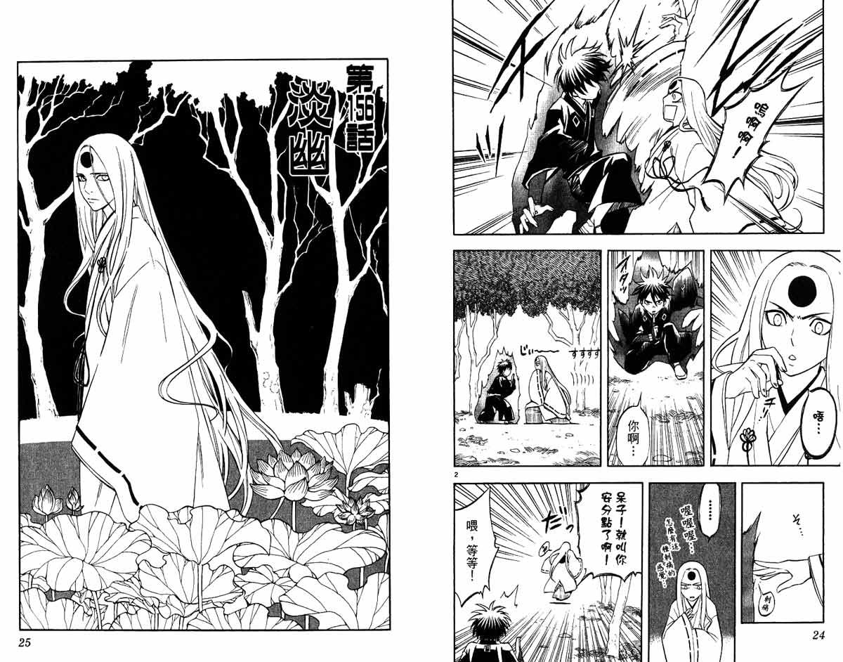 结界师韩漫全集-第17卷无删减无遮挡章节图片 