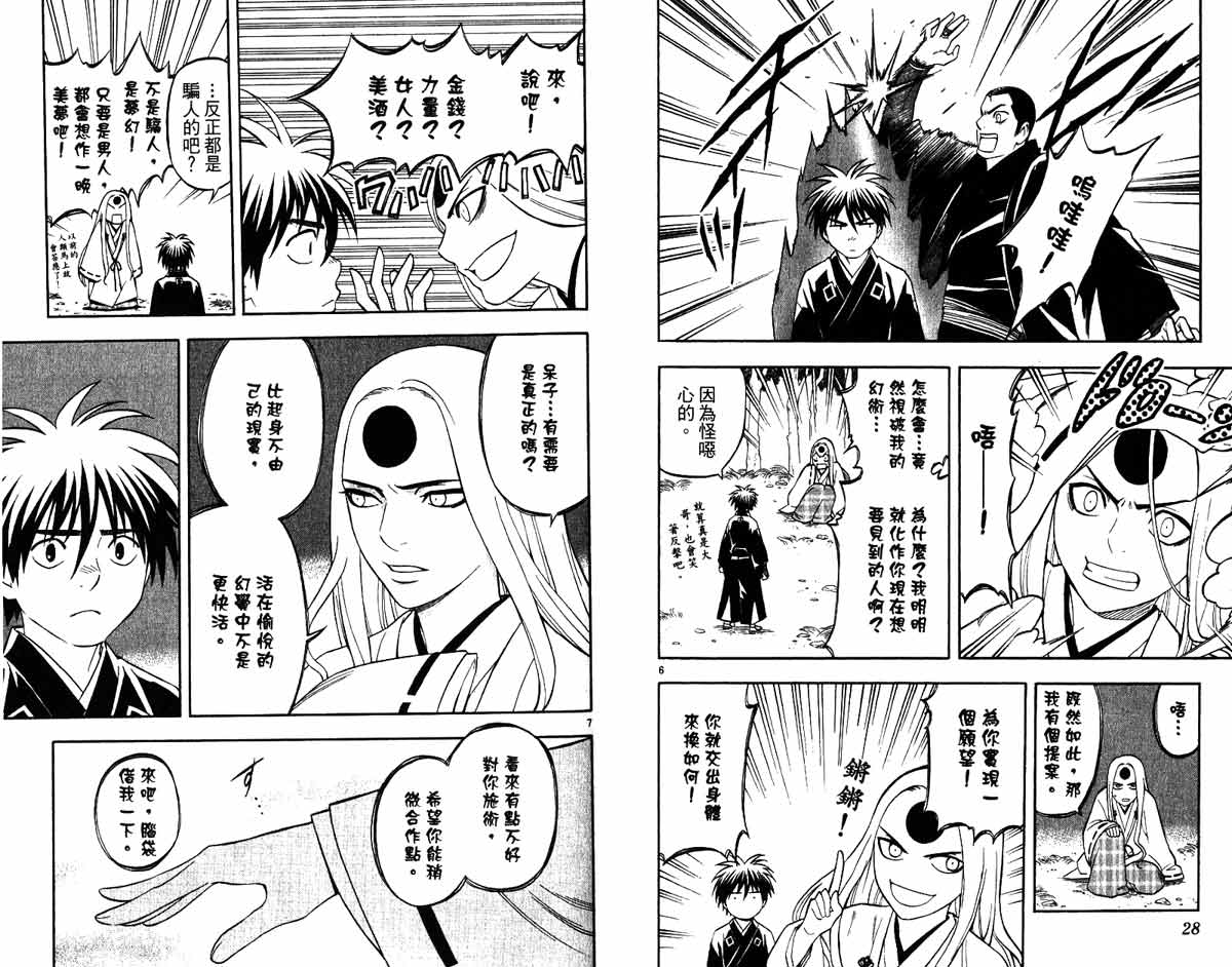 结界师韩漫全集-第17卷无删减无遮挡章节图片 