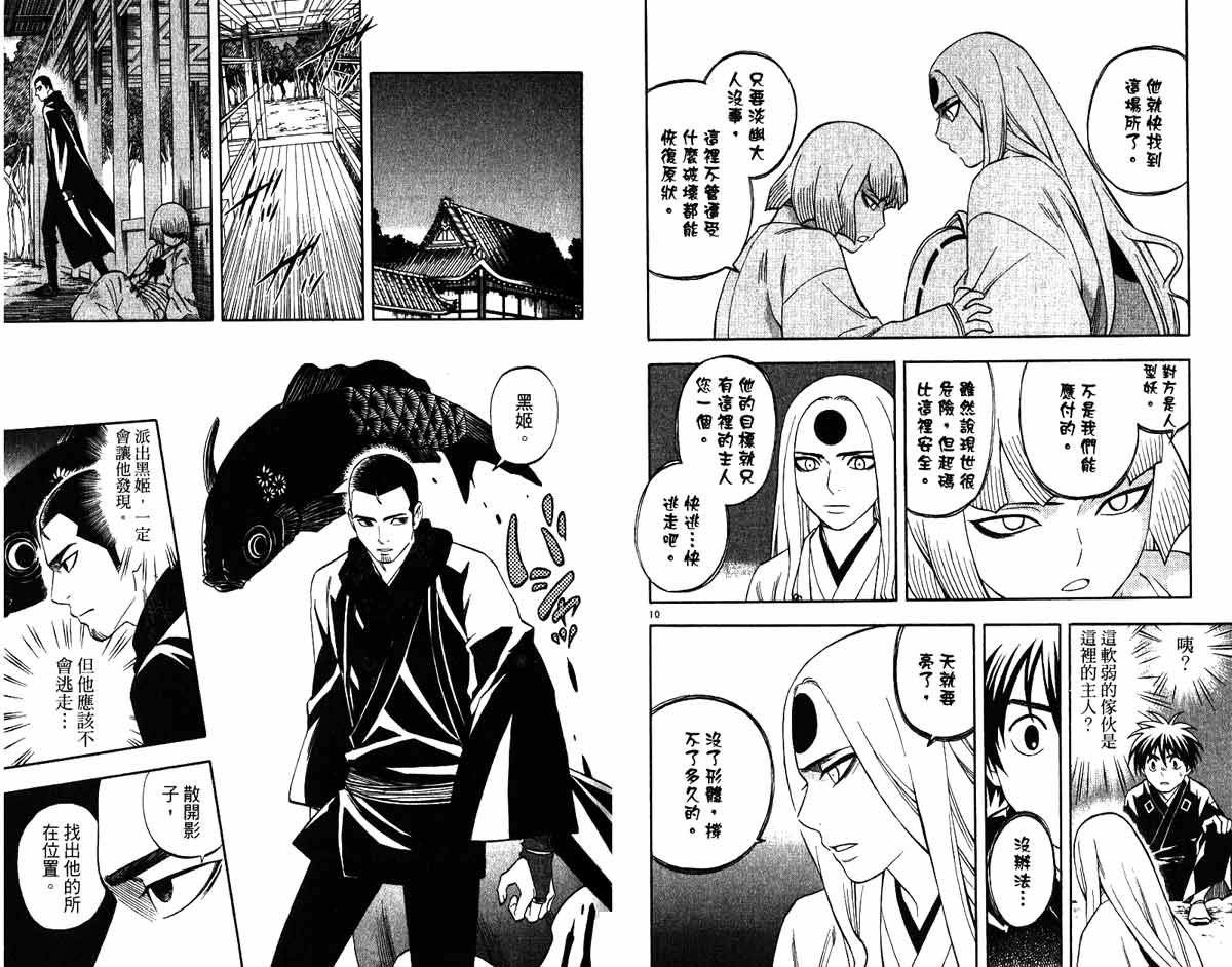 结界师韩漫全集-第17卷无删减无遮挡章节图片 