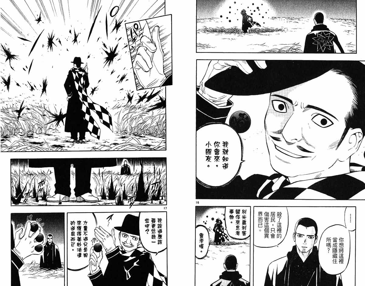 结界师韩漫全集-第17卷无删减无遮挡章节图片 