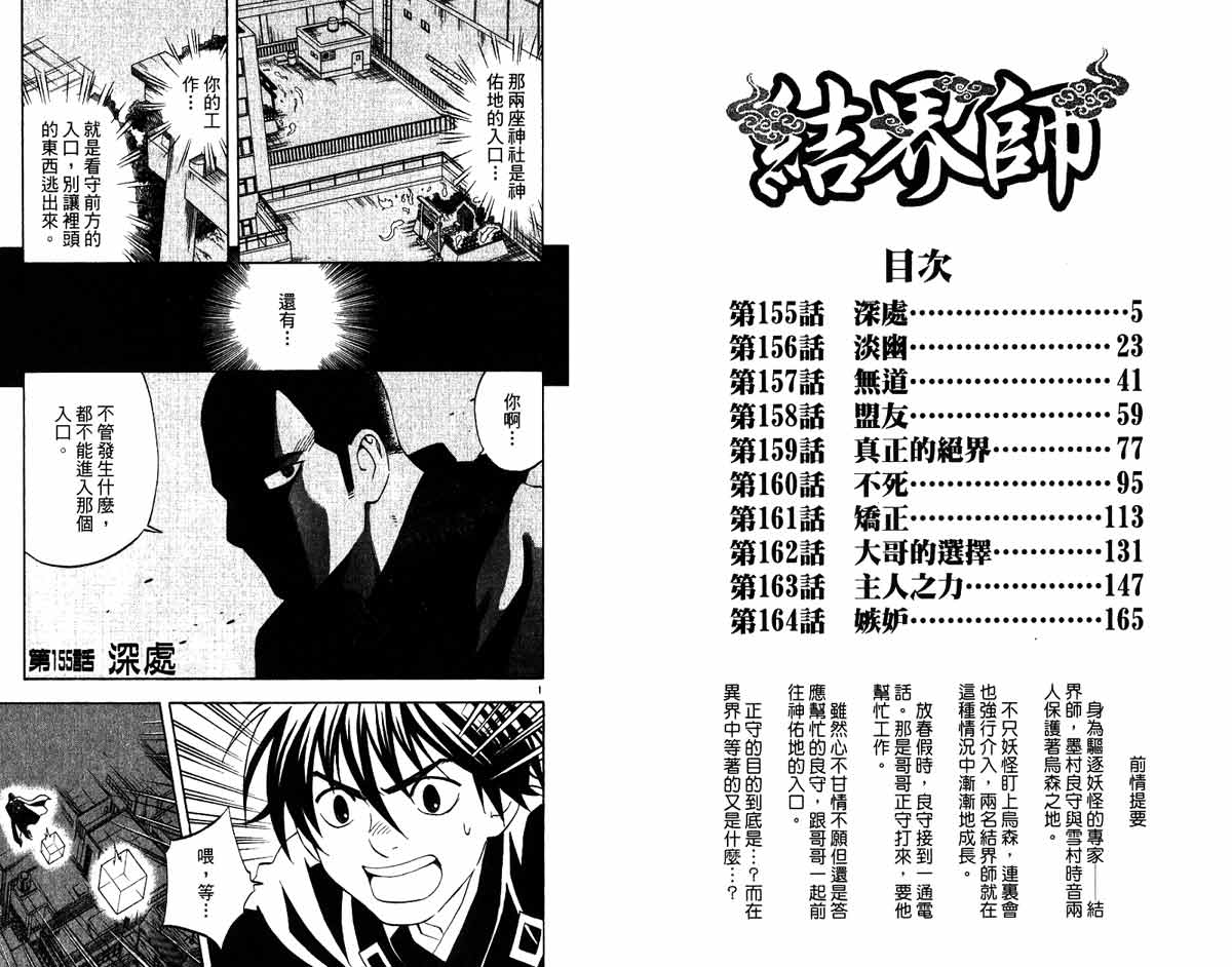 结界师韩漫全集-第17卷无删减无遮挡章节图片 