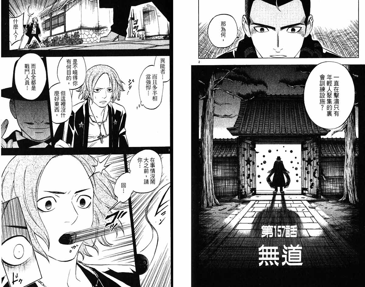 结界师韩漫全集-第17卷无删减无遮挡章节图片 