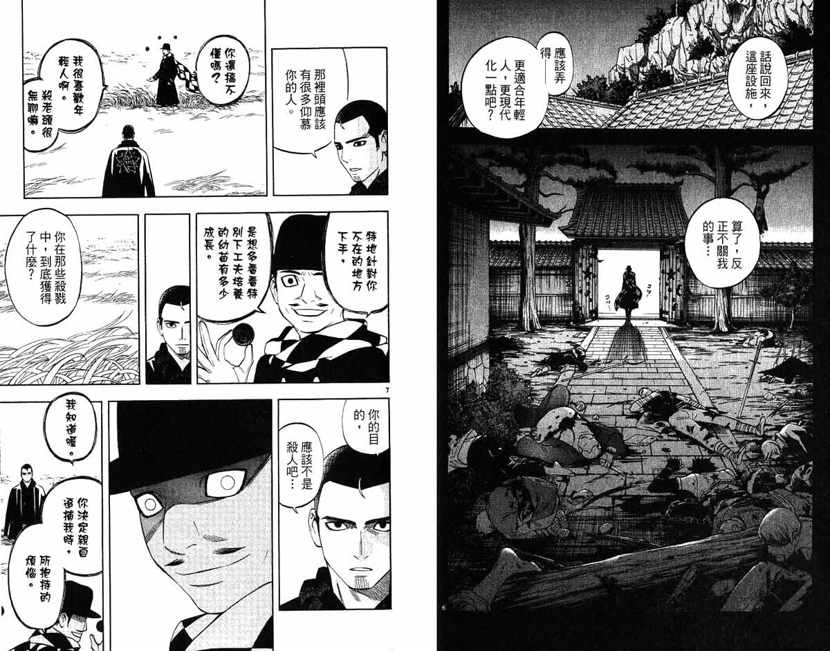 结界师韩漫全集-第17卷无删减无遮挡章节图片 