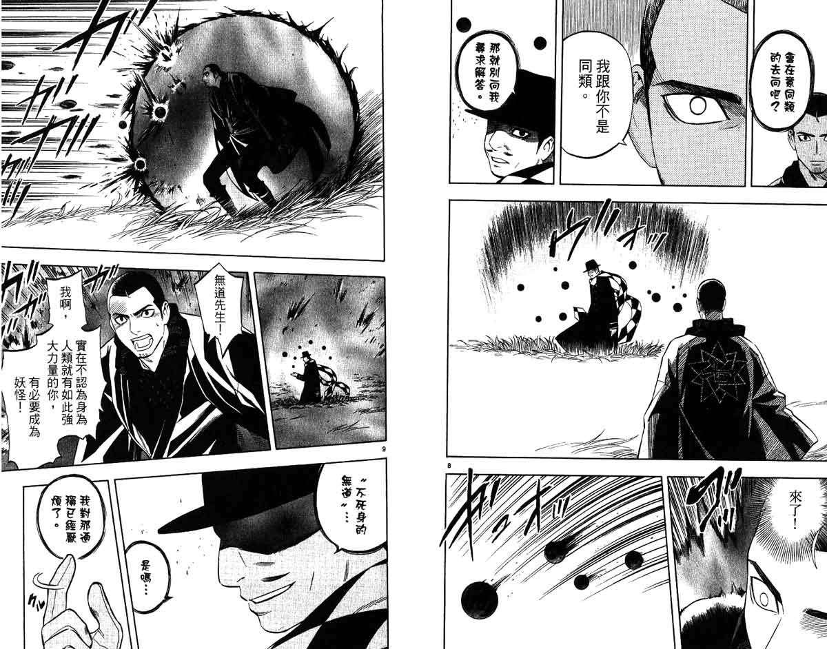 结界师韩漫全集-第17卷无删减无遮挡章节图片 