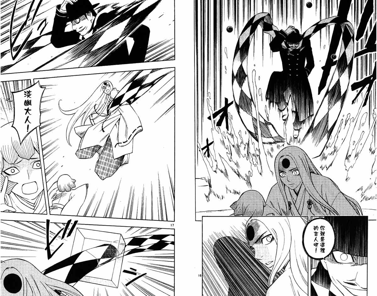 结界师韩漫全集-第17卷无删减无遮挡章节图片 