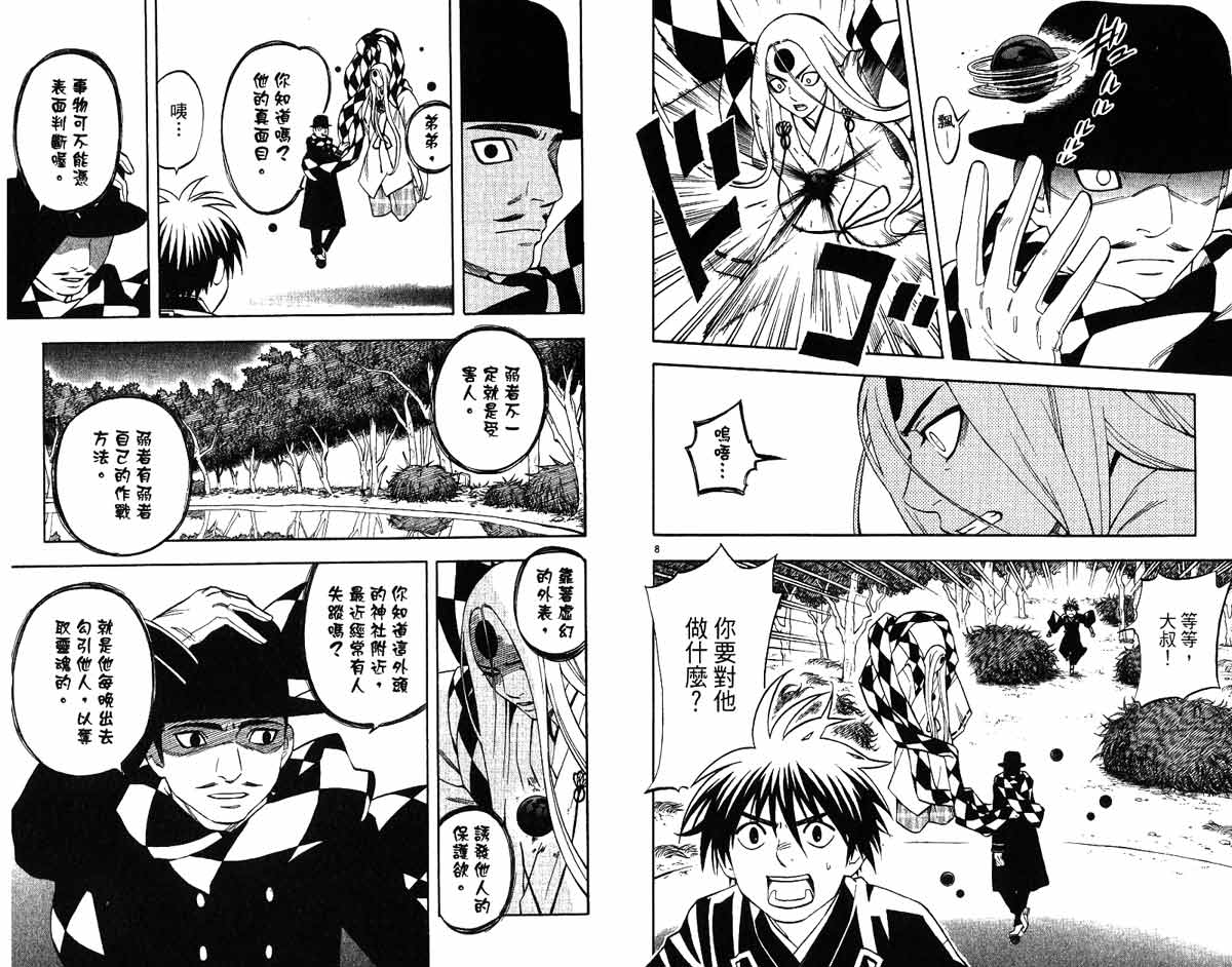 结界师韩漫全集-第17卷无删减无遮挡章节图片 