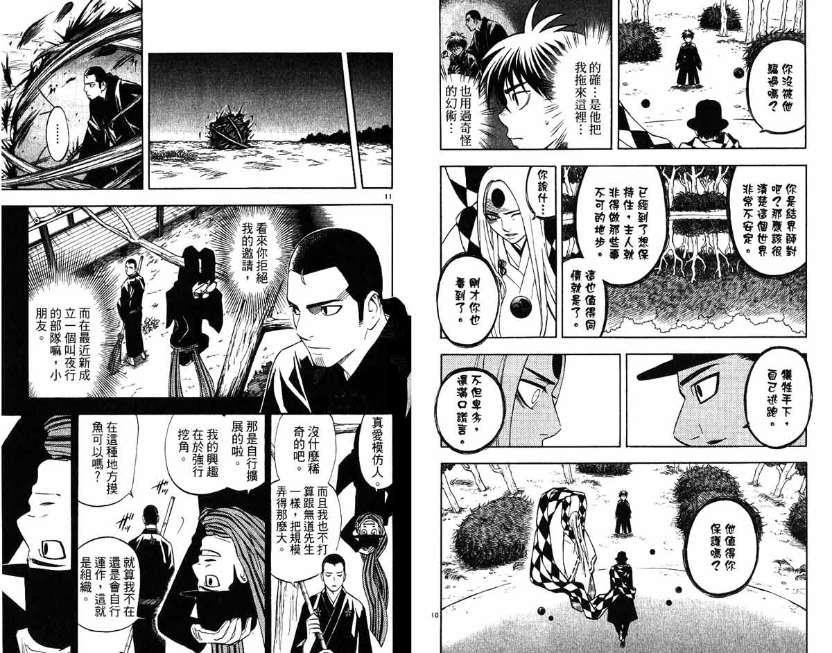 结界师韩漫全集-第17卷无删减无遮挡章节图片 