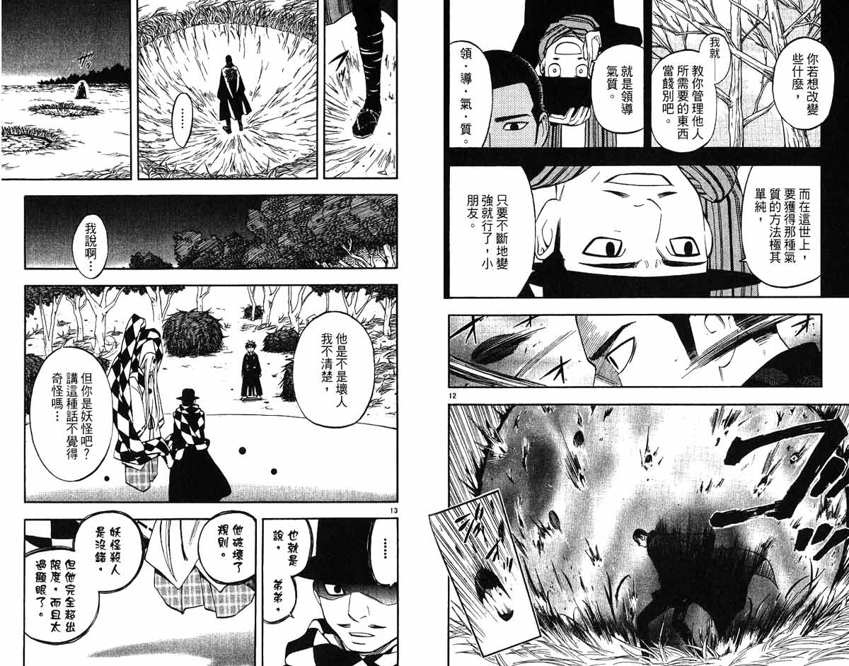 结界师韩漫全集-第17卷无删减无遮挡章节图片 