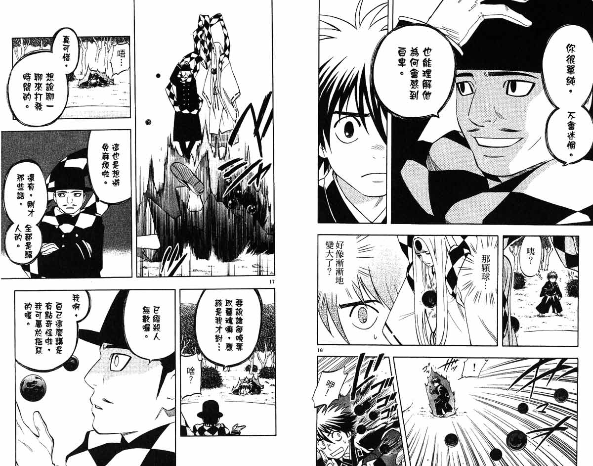 结界师韩漫全集-第17卷无删减无遮挡章节图片 