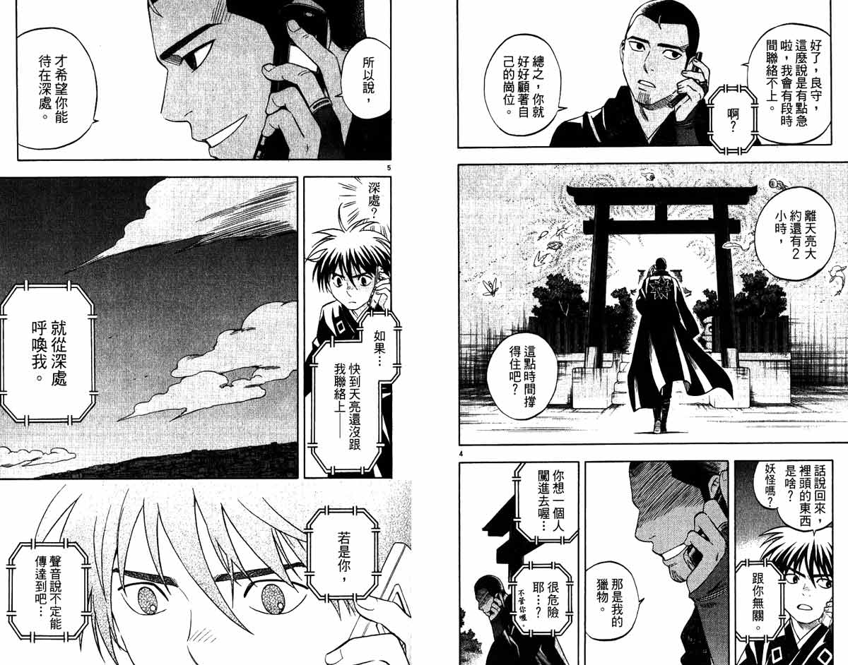 结界师韩漫全集-第17卷无删减无遮挡章节图片 